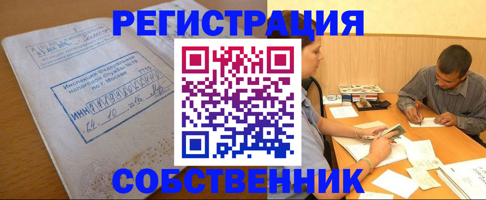 прописка от собственника в Артёмовском