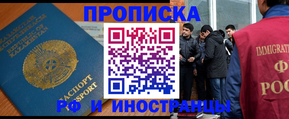 купить прописку в Артёмовском
