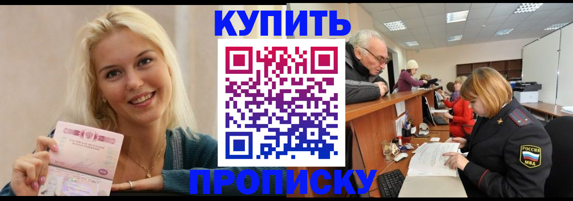прописка регистрация в Артёмовском