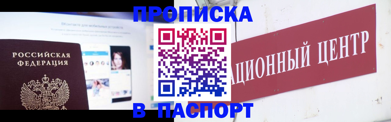 где прописаться в Артёмовском
