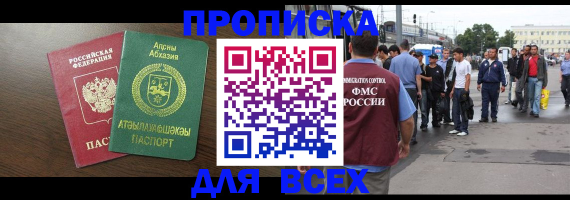 временная прописка в Артёмовском